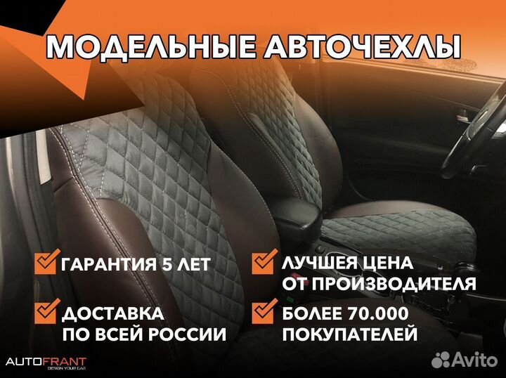 Чехлы для сидений авто