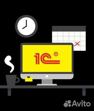 Консультация по 1С