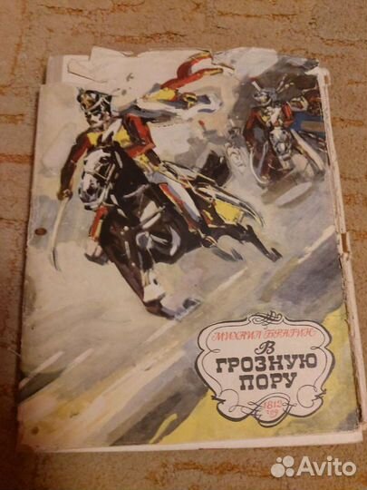 Детская книга СССР В грозную пору