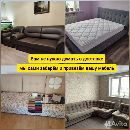 Перетяжка и ремонт мягкой мебели