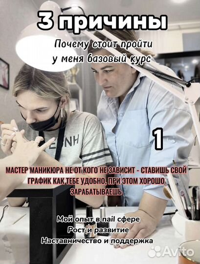 Обучение мастера маникюра