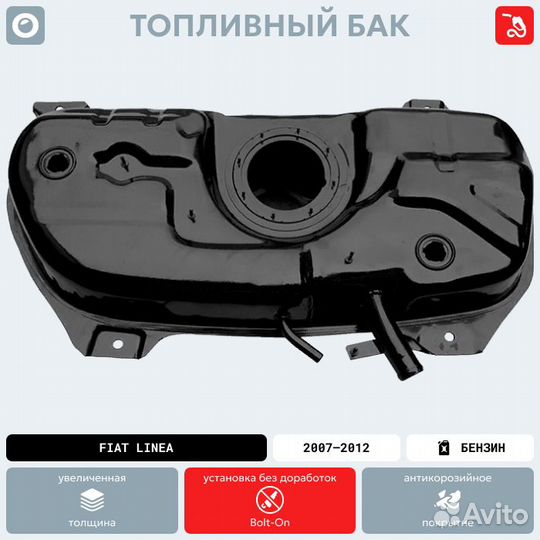 Топливный бак fiat Linea антикоррозия