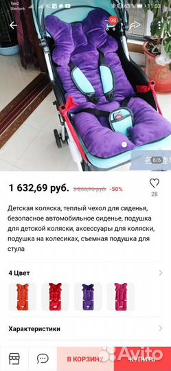 Вкладыш в коляску / стульчик плюшевый