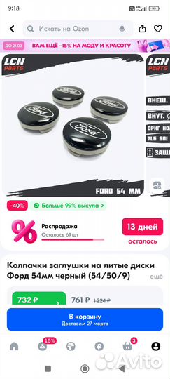 Колпачки заглушки на литые диски ford