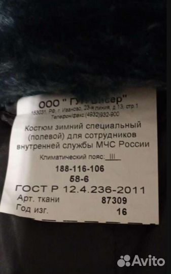 Костюм зимний мчс