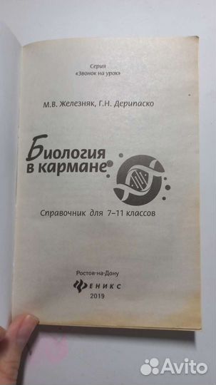 Справочник по биологии 7-11 классы
