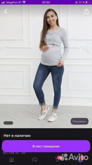 Джинсы для беременных