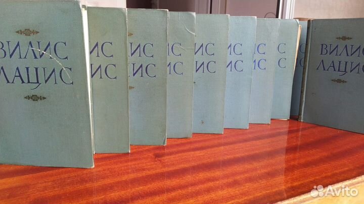 Вилис Лацис. Собрание сочинений в 10 томах, 1959г