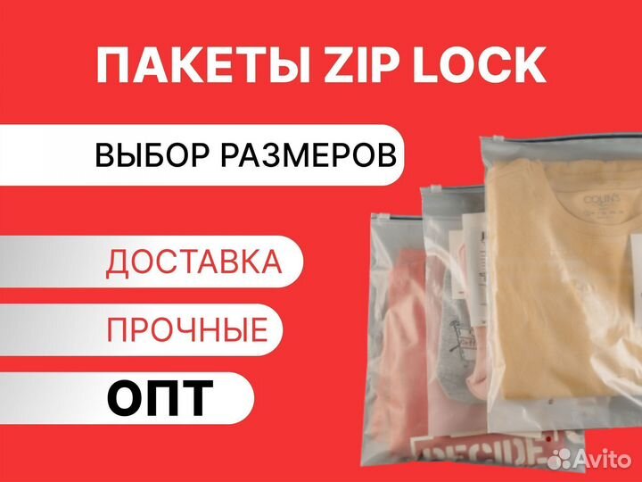 Пакеты зип лок с бегунком от 1000 шт
