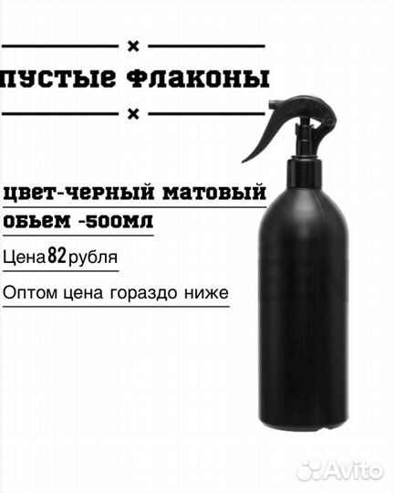 Флакон с распылителем триггером