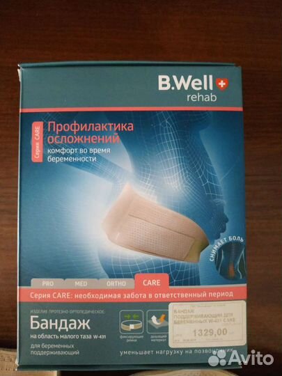 Бандаж для беременных