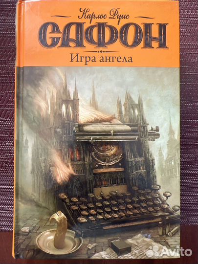 Книги игра ангела