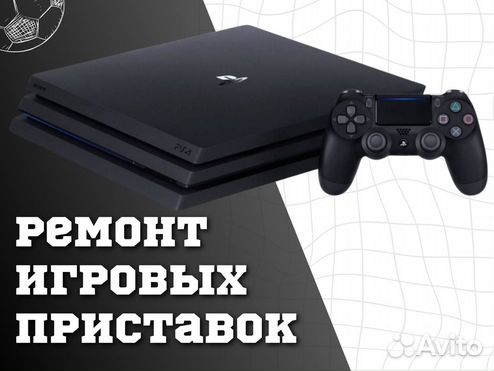 Ремонт приставок Sony Playstation