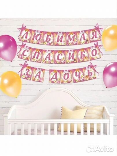 Гирлянда на выписку