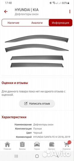 R8222s1000 Дефлекторы Ветровики Santa fe TM 2018