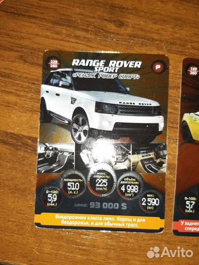 Карточки Супергонки