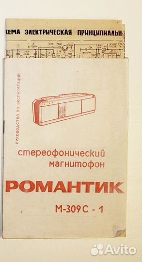 Разные Инструкции Романтик М - 309с-1, М - 311с и
