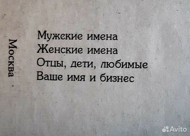 Б. Хигир Тайна Имени, Тайноведение и другие