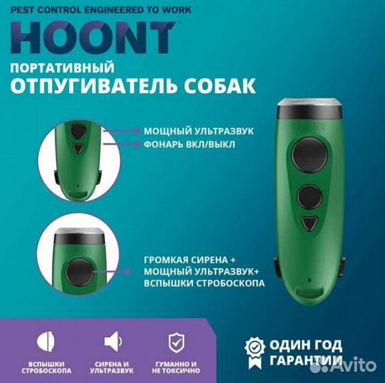 Ультразвуковой отпугиватель собак hoont h973