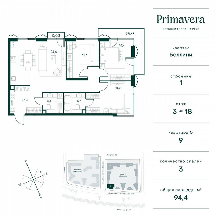 3-к. квартира, 94,4 м², 3/18 эт.