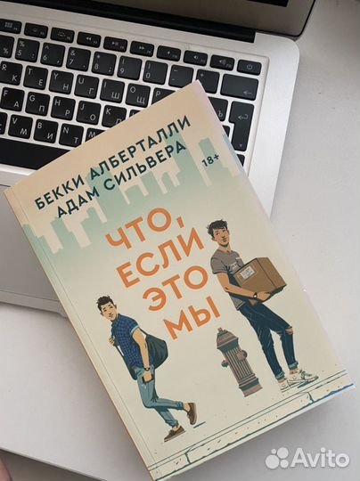 Что если это мы popcorn books