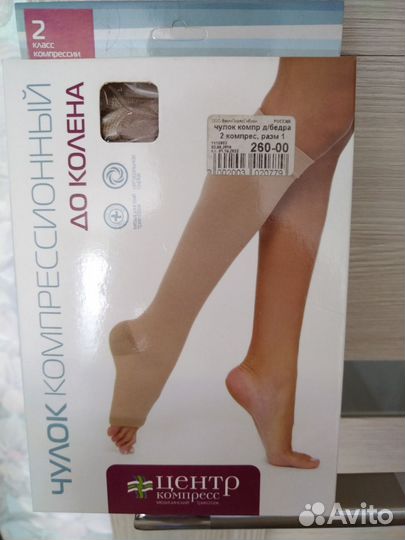 Компрессионные чулки 2 класс