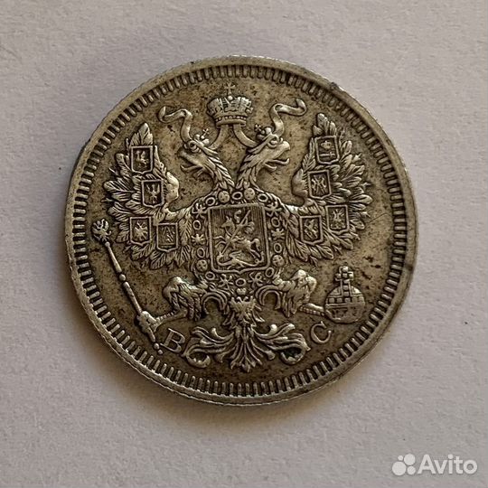 20 копеек 1915 год