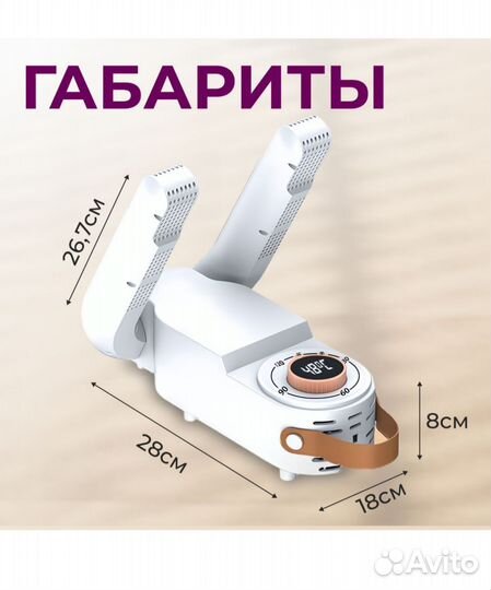 Сушилка для обуви ультрафиолетовая