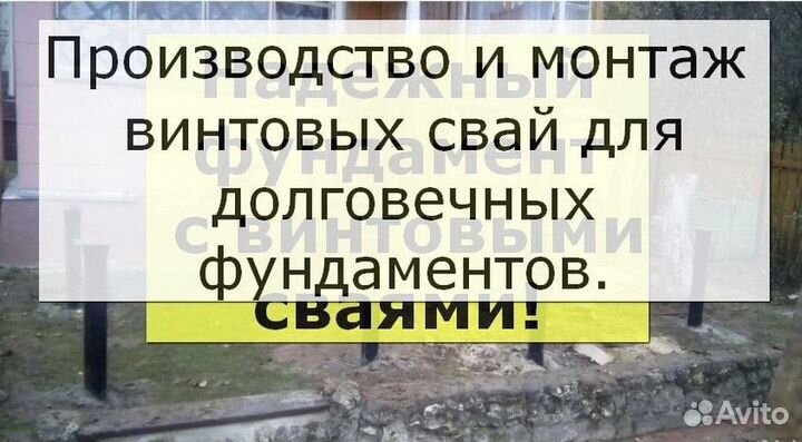 Винтовые сваи