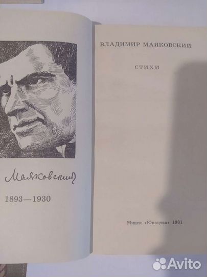 В. Маяковский Стихотворения и поэмы