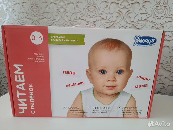 Набор умница читаем с пеленок