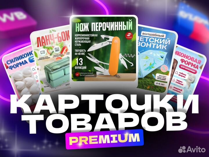 Инфографика для маркетплейсов premium