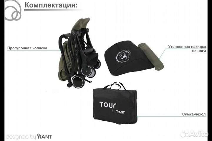 Прогулочная коляска rant tour plus