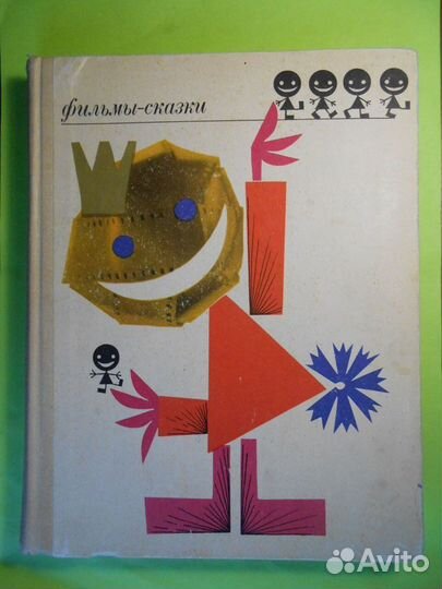 Детская книга. Фильмы-сказки. Выпуск 10. 1974 год