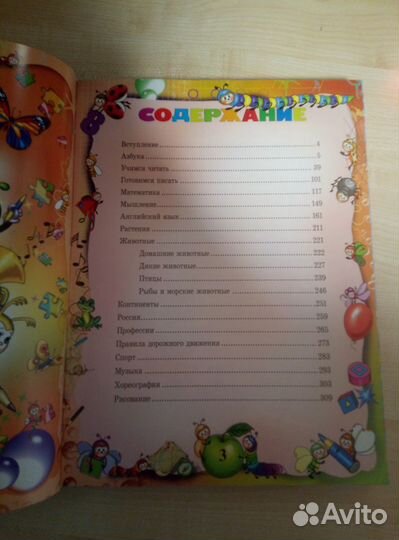 Детская энциклопедия