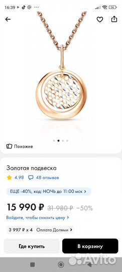 Золотой кулон 585 проба