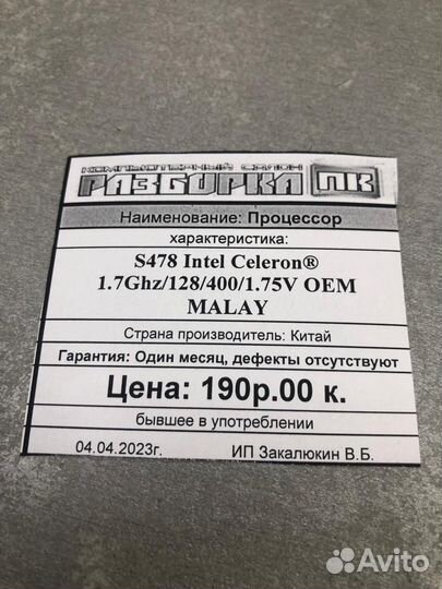 Процессор S478 Intel Celeron 1.7Ghz/128/400/1.75V