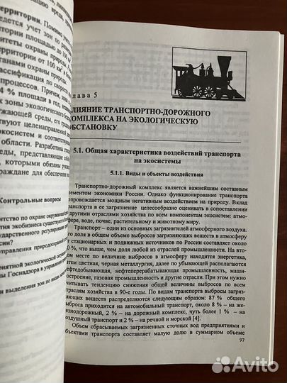 Е. Павлова. Экология транспорта