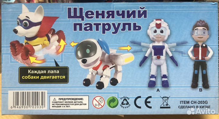 Игрушки,Щеничий патруль