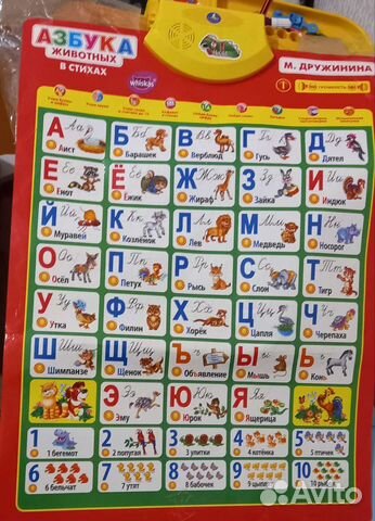 Говорящая азбука