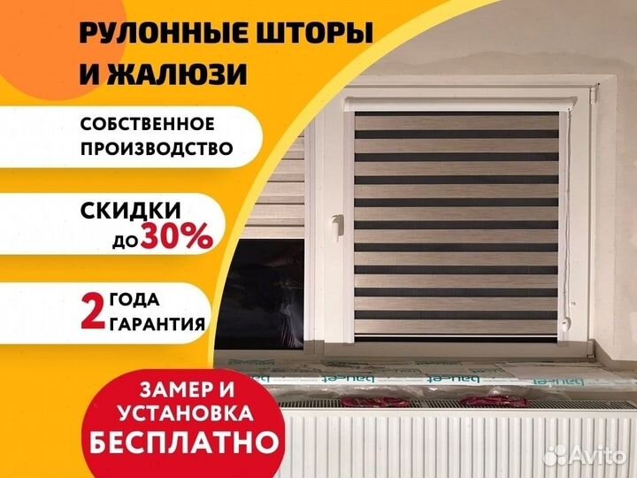 Рулонные шторы / Жалюзи