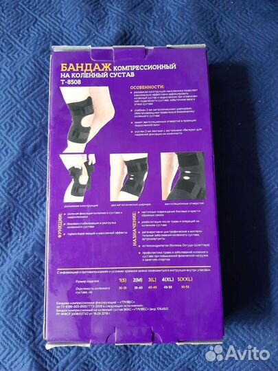 Бандаж на колено