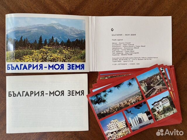 Набор винтажных открыток Болгария - земля моя
