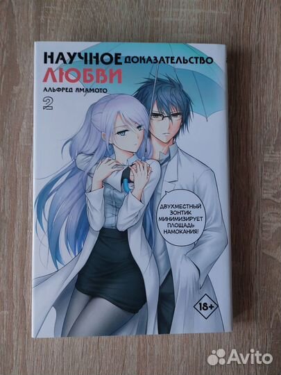 Манга Научное доказательство любви