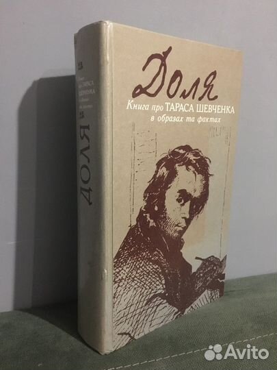 Книга про Тараса Шевченко