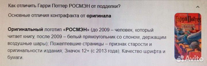 Гарри Поттер. Росмэн оригинал 2002 г