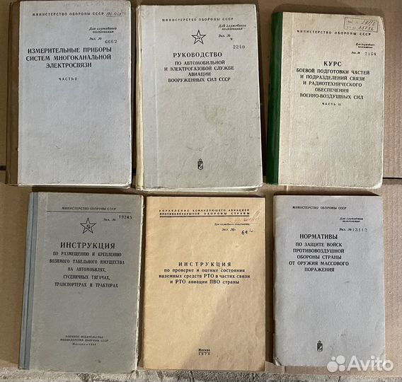 Инструкция Руководство Нормативы мо СССР