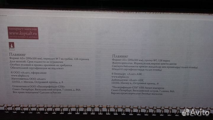 Планинг недатированный (новый)