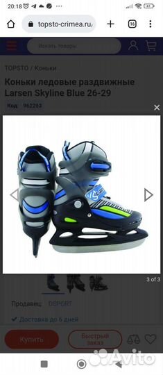 Новые коньки Larsen раздвижные 26-29