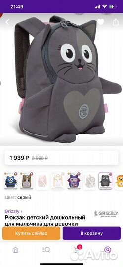 Новый рюкзак дошкольный Gryzzly для девочки